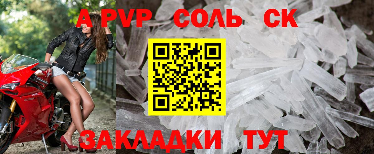 A-PVP крисы CK Каменск-Уральский