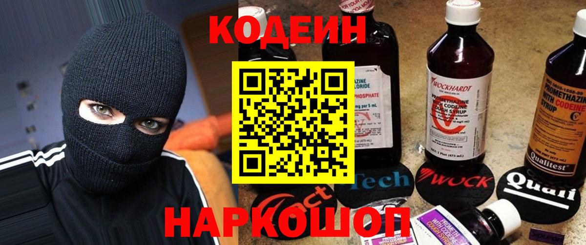 как найти наркотики  Вход с VPN  Codein напиток Lean (лин)  Каменск-Уральский  Codein напиток Lean (лин) 
