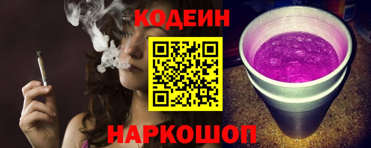 Кодеиновый сироп Lean напиток Lean (лин) Каменск-Уральский