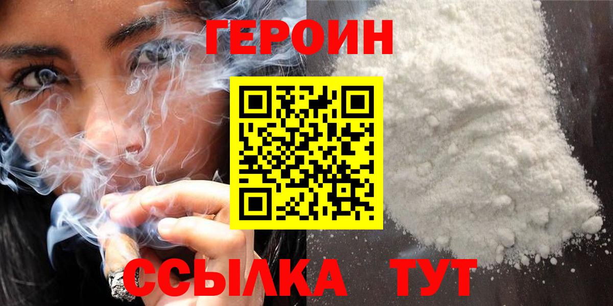 ГЕРОИН хмурый Каменск-Уральский