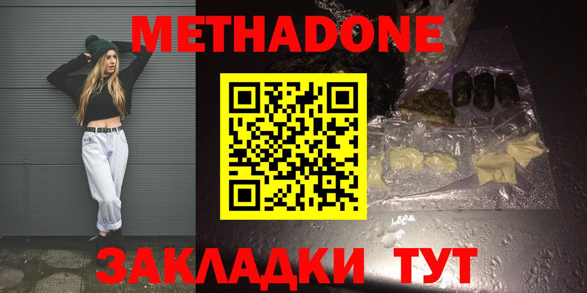 МЕТАДОН кристалл Каменск-Уральский